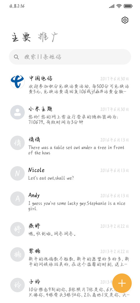 星河长明爱意永恒 screenshot
