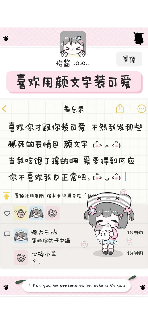喜欢用颜文字装可爱 screenshot