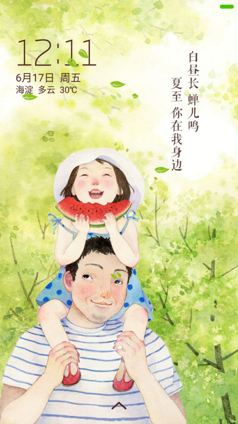 好评抽送红包，父爱在身边，动态落叶 screenshot