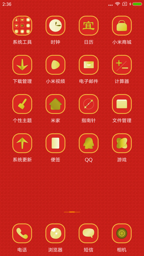 2018新年土豪金 screenshot