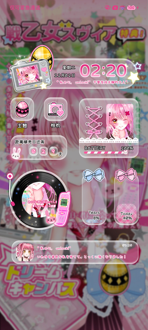 古早甜心少女 screenshot