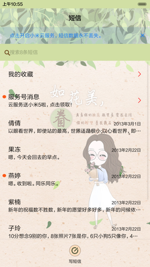 笨娜娜念念不忘（抢红包.多锁屏） screenshot