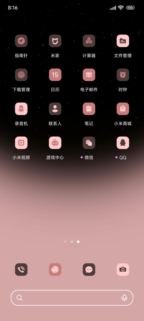 星空粉多模式 screenshot