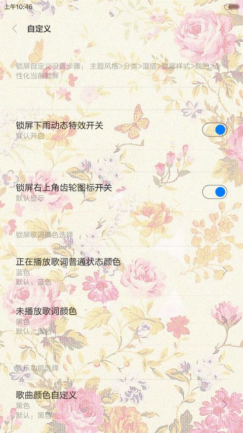 碎花（花瓣动态+全图标） screenshot