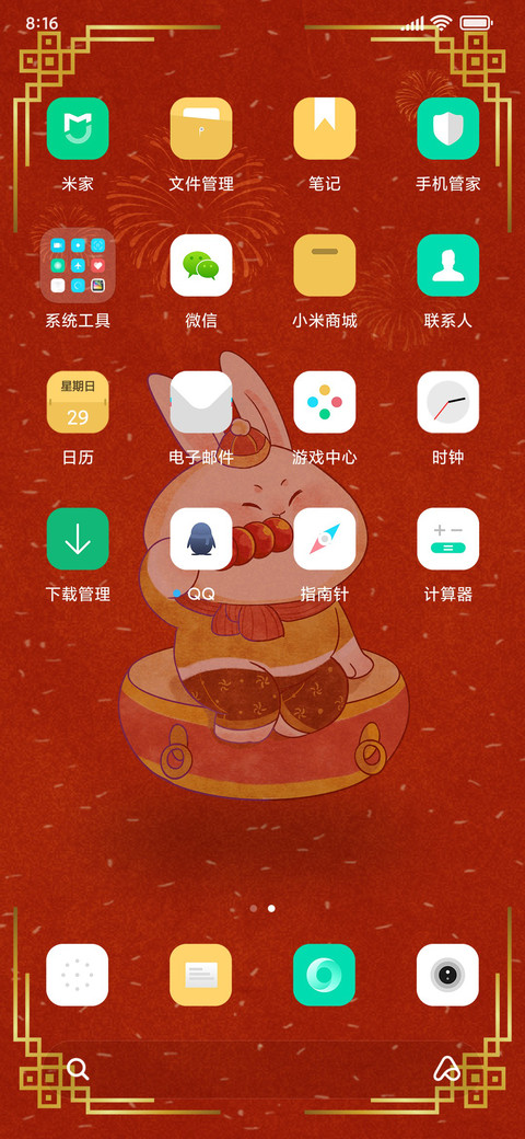 前兔似锦 5H screenshot