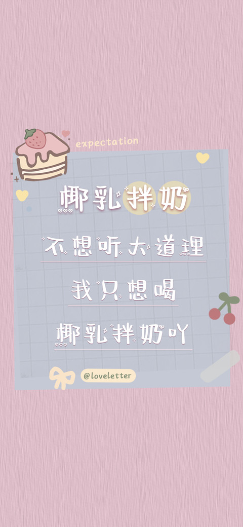 椰乳拌奶 screenshot