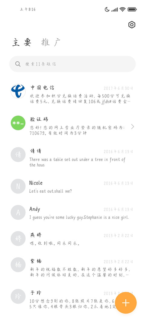 发疯文学 screenshot