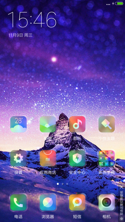 紫色星空(好评送收费主题) screenshot