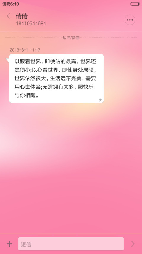 秋叶粉红之情 screenshot