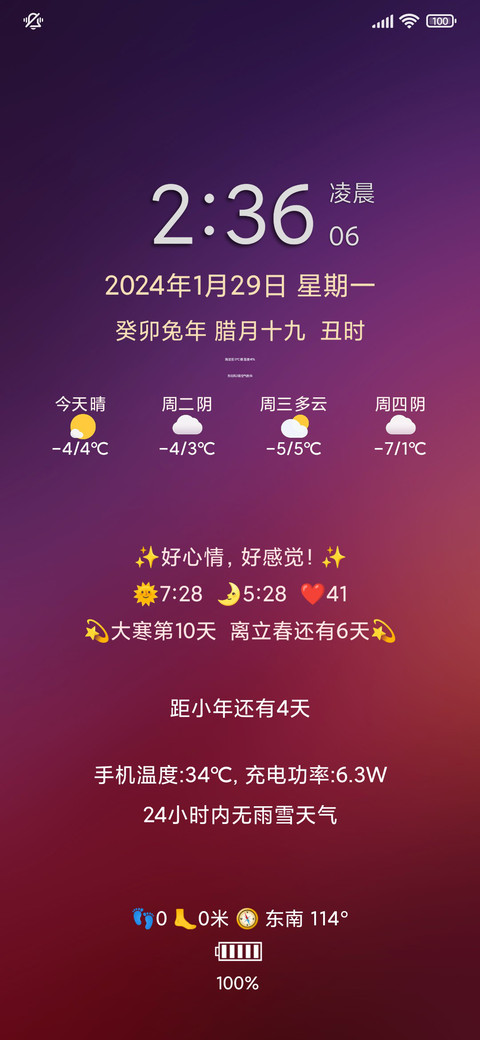 浓米派锁屏时钟版 screenshot