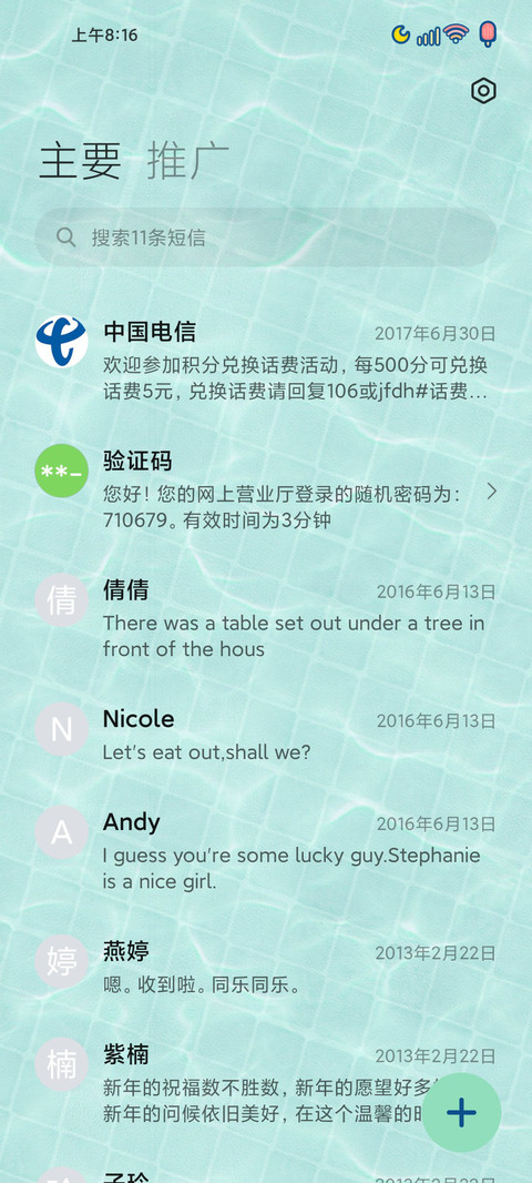夏日薄荷绿 screenshot