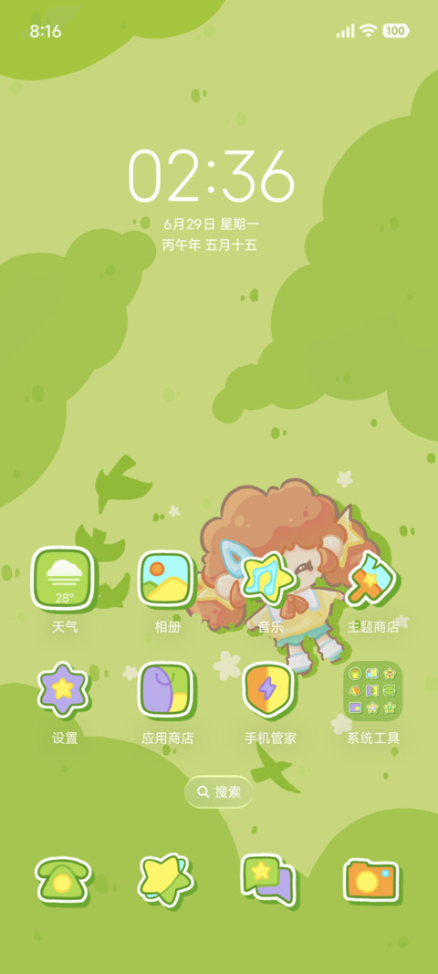 夏日绿茵涂鸦 screenshot