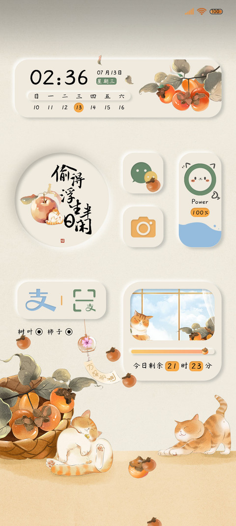 动态国风小猫咪 screenshot