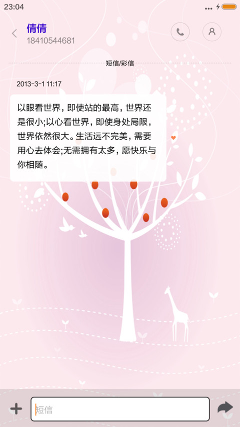 许愿树 screenshot
