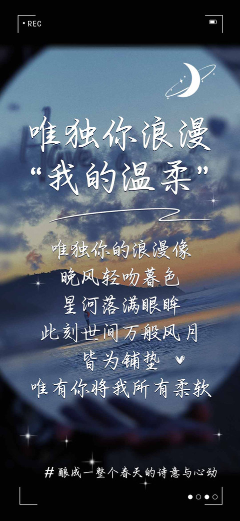 唯独你浪漫我的温柔 screenshot