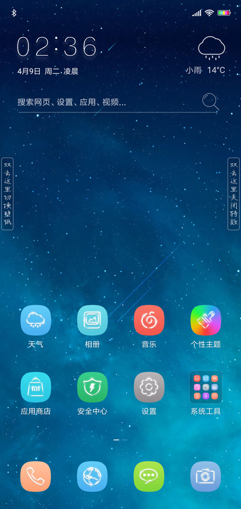 静美夜空 定制版 screenshot