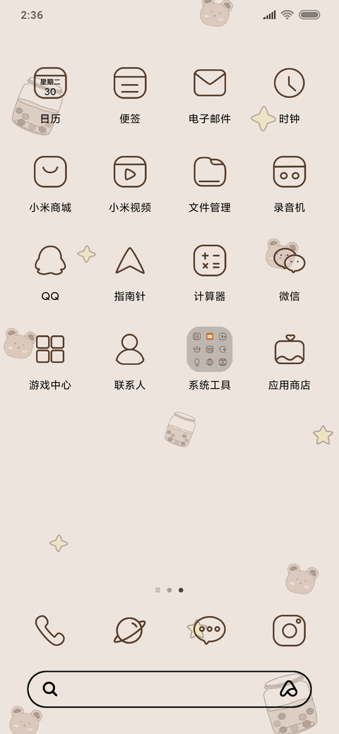 珍珠奶茶 screenshot
