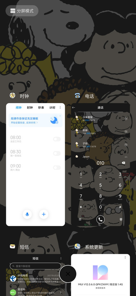 史努比 开心最重要 screenshot