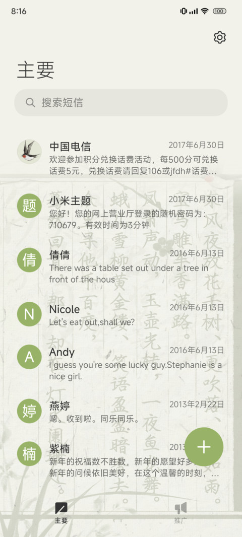 如梦令 古风文字 screenshot