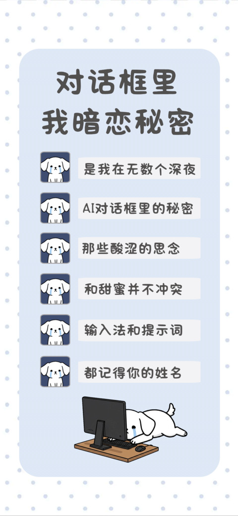 对话框里我暗恋秘密 screenshot