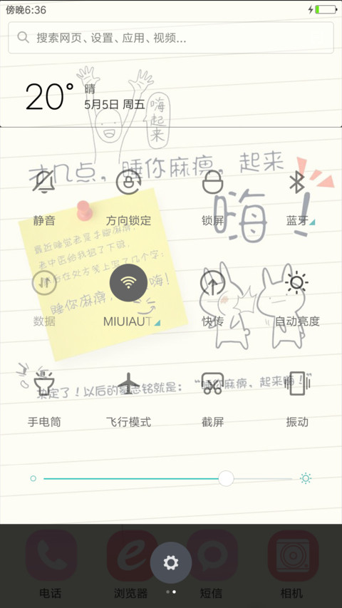 起来嗨！ screenshot
