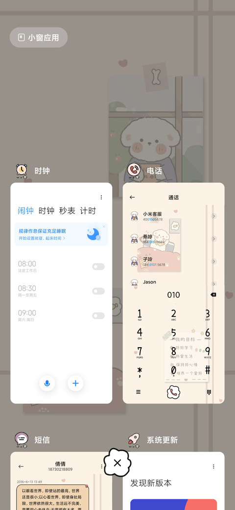 小仙女便利贴计划表 screenshot