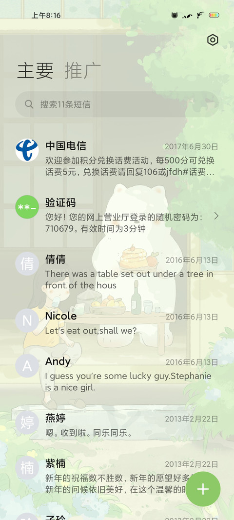 夏日庭院 screenshot