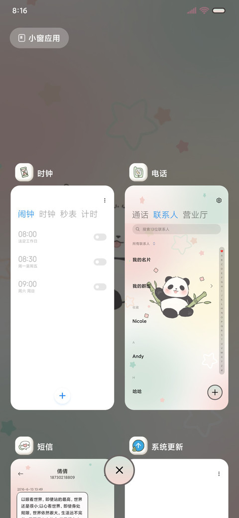 春日熊猫 流体拟态 screenshot