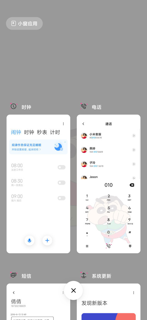 蜡笔小新 元气满满 screenshot