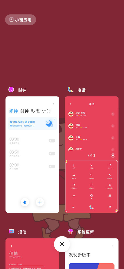 蜡笔小新想偷看手机 screenshot