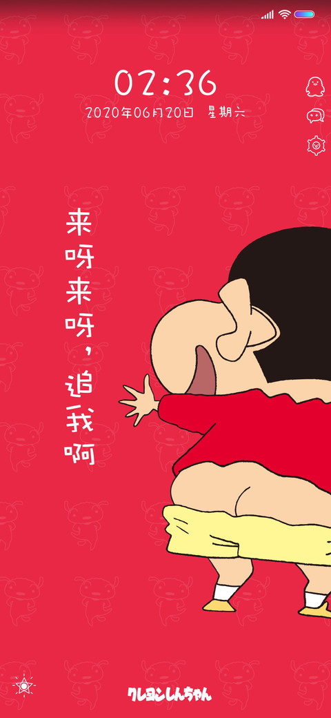 蜡笔小新想偷看手机 screenshot