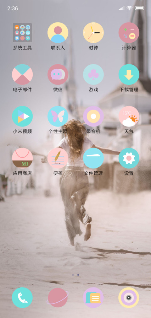 爱的牵绊 screenshot