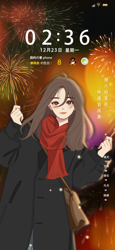 双模式烟火向星辰 screenshot