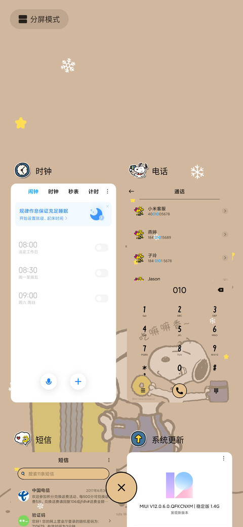 史努比 好运九宫格 screenshot