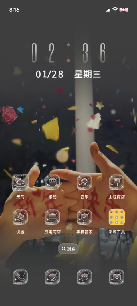 祝我们新年快乐 screenshot
