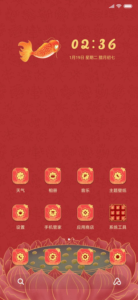 福娃贺新春 screenshot