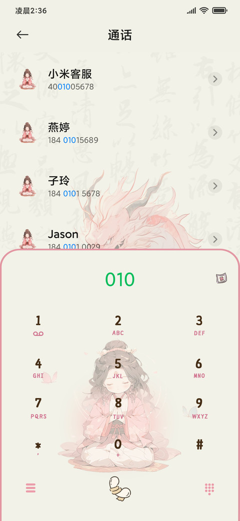 佛系好运古风少女 screenshot