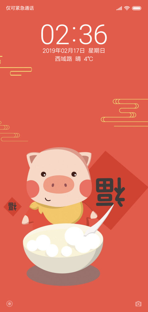 闹元宵 screenshot