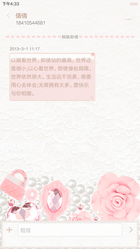 清新珍珠 screenshot