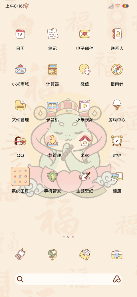 国风贴纸画蛇添福 screenshot