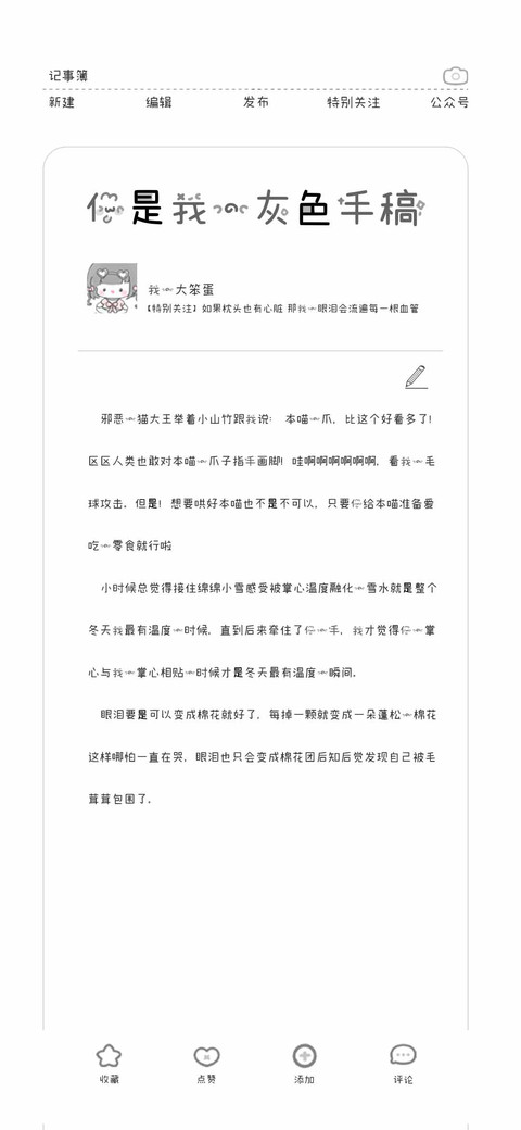 你是我的灰色手稿 screenshot