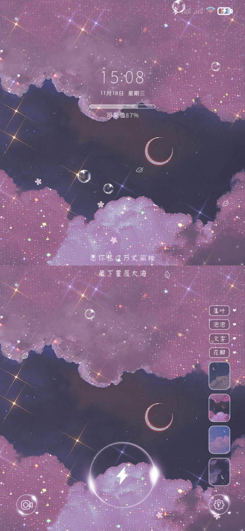 星辰大海皆不如你 screenshot