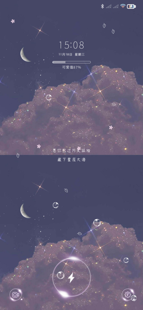 星辰大海皆不如你 screenshot