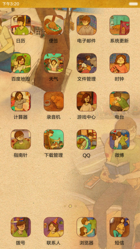  萌星球 最美好的幸福（抢红包,十锁屏,自由桌面） screenshot