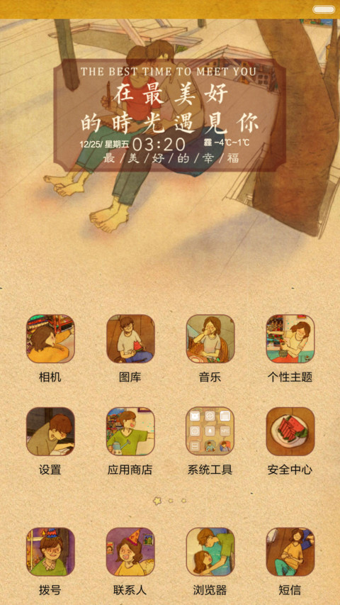  萌星球 最美好的幸福（抢红包,十锁屏,自由桌面） screenshot