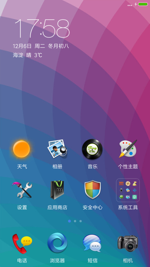 炫酷V8 screenshot