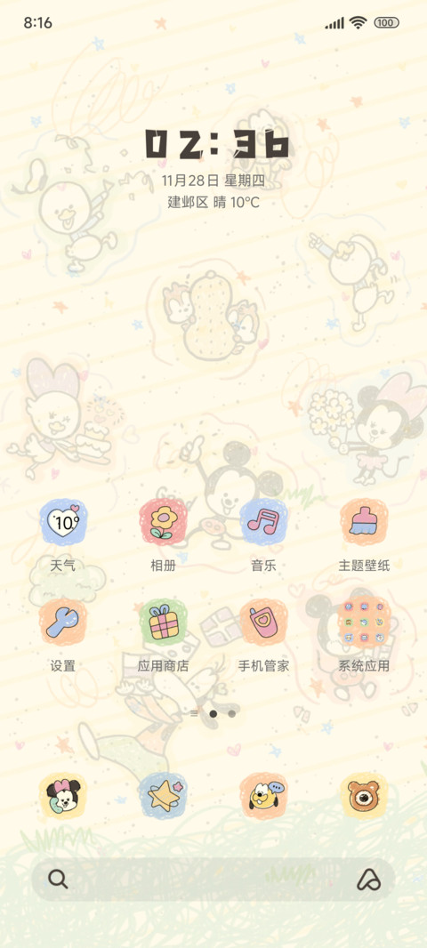 米奇说好事花生 screenshot