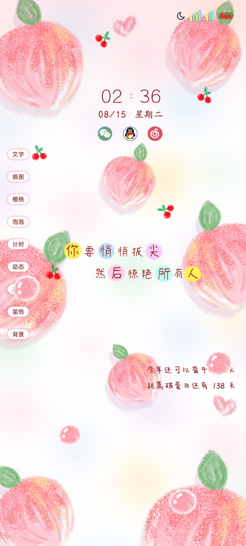 小清新水果励志文字 screenshot
