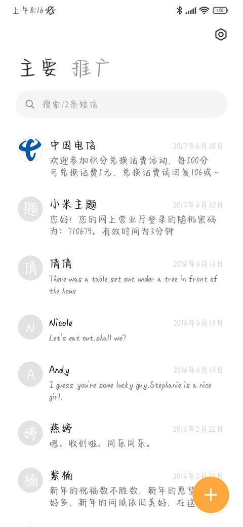 草稿纸上写满青春 screenshot