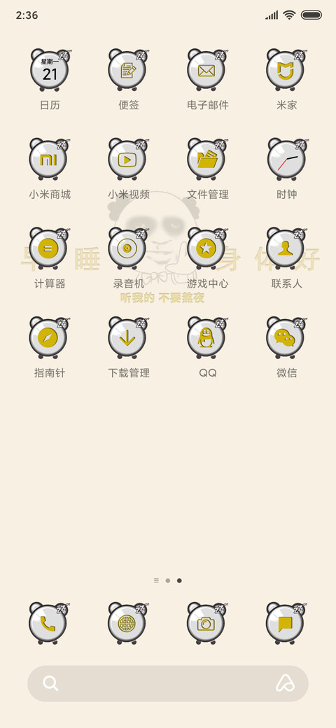 年轻人不要熬夜 screenshot